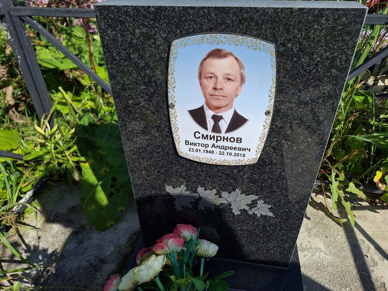 Смирнов