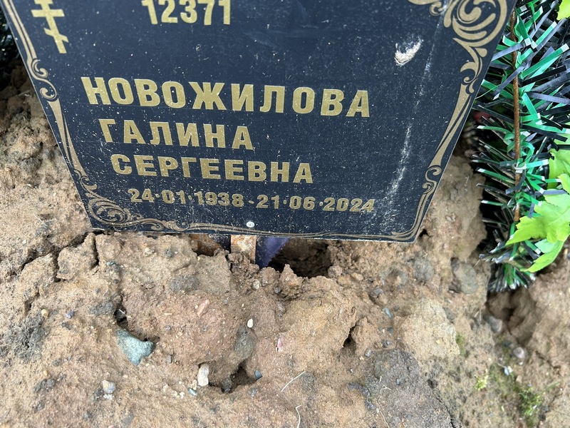 Новожилова