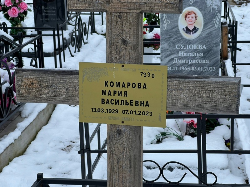 Комарова
