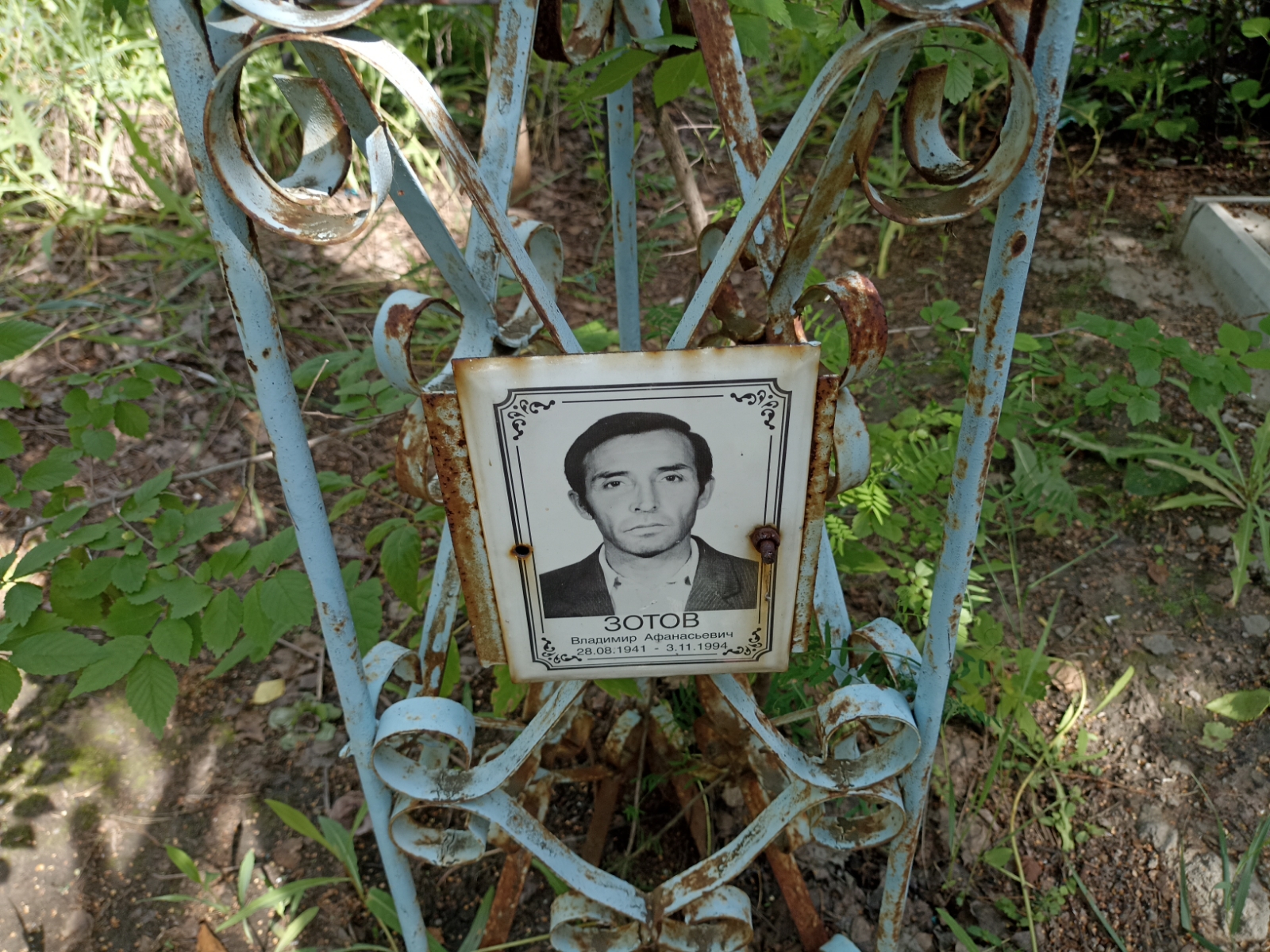 Зотов Владимир Афанасьевич