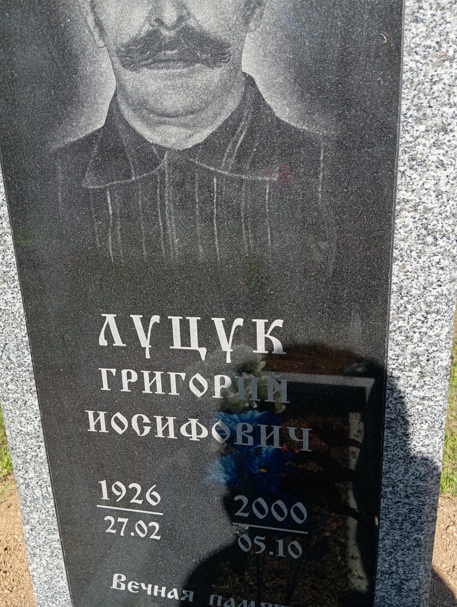 Луцук Григорий Иосифович