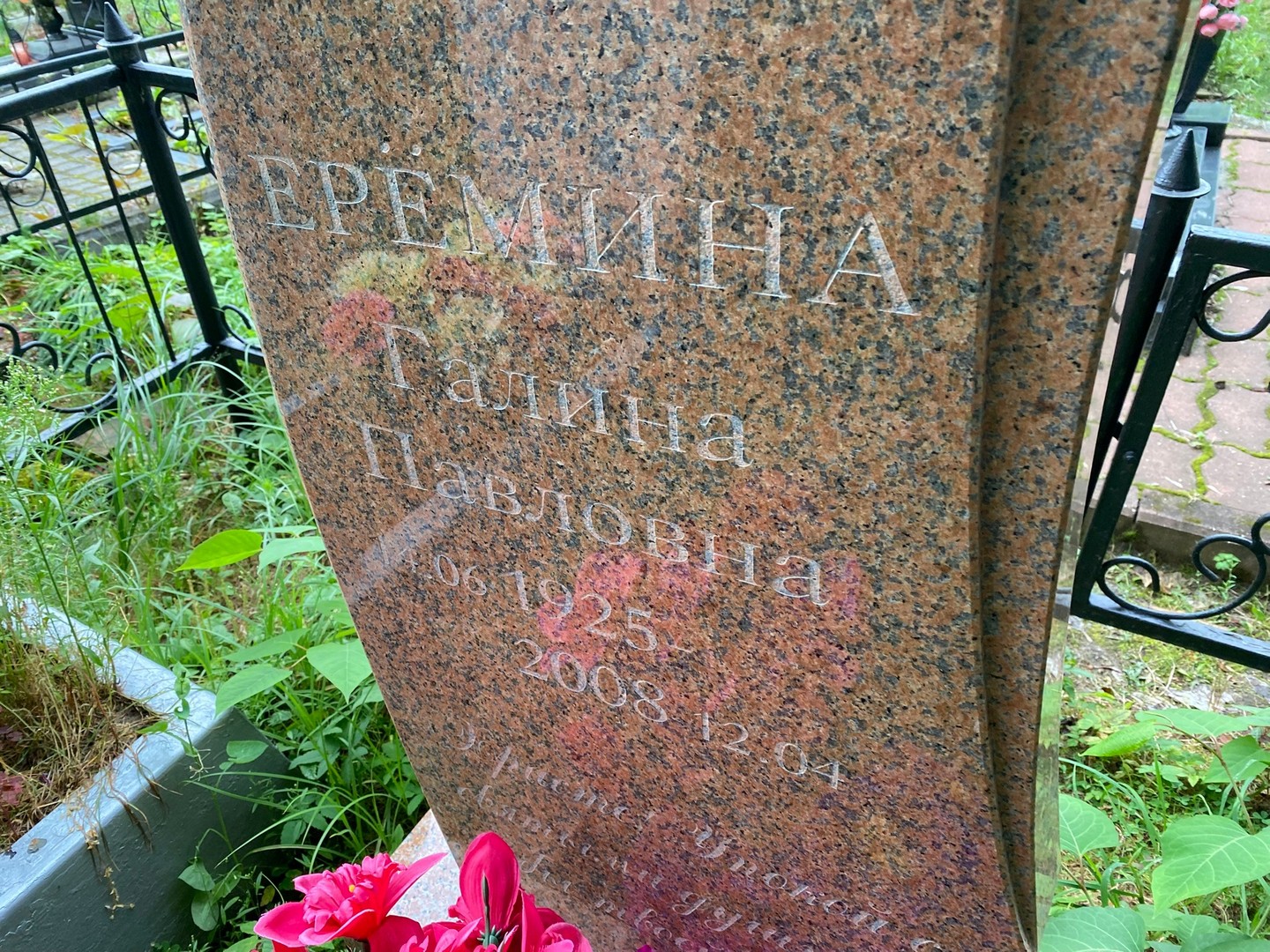 Еремина