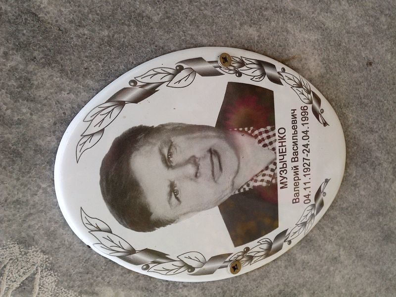 Музыченко
