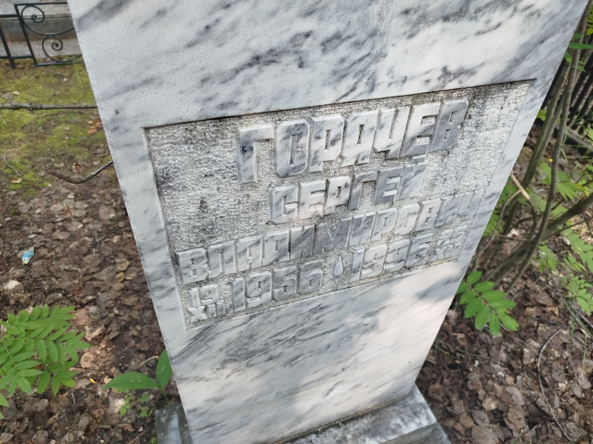 Горячев Сергей Владимирович