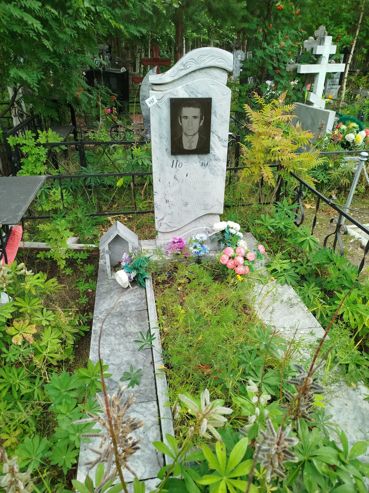 Поляруш Анатолий Александрович