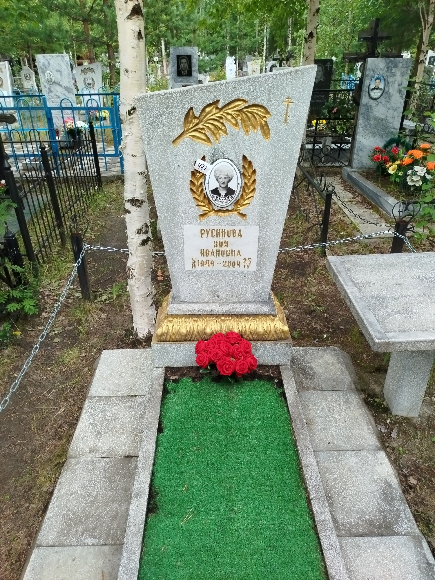 Русинова Зоя Ивановна