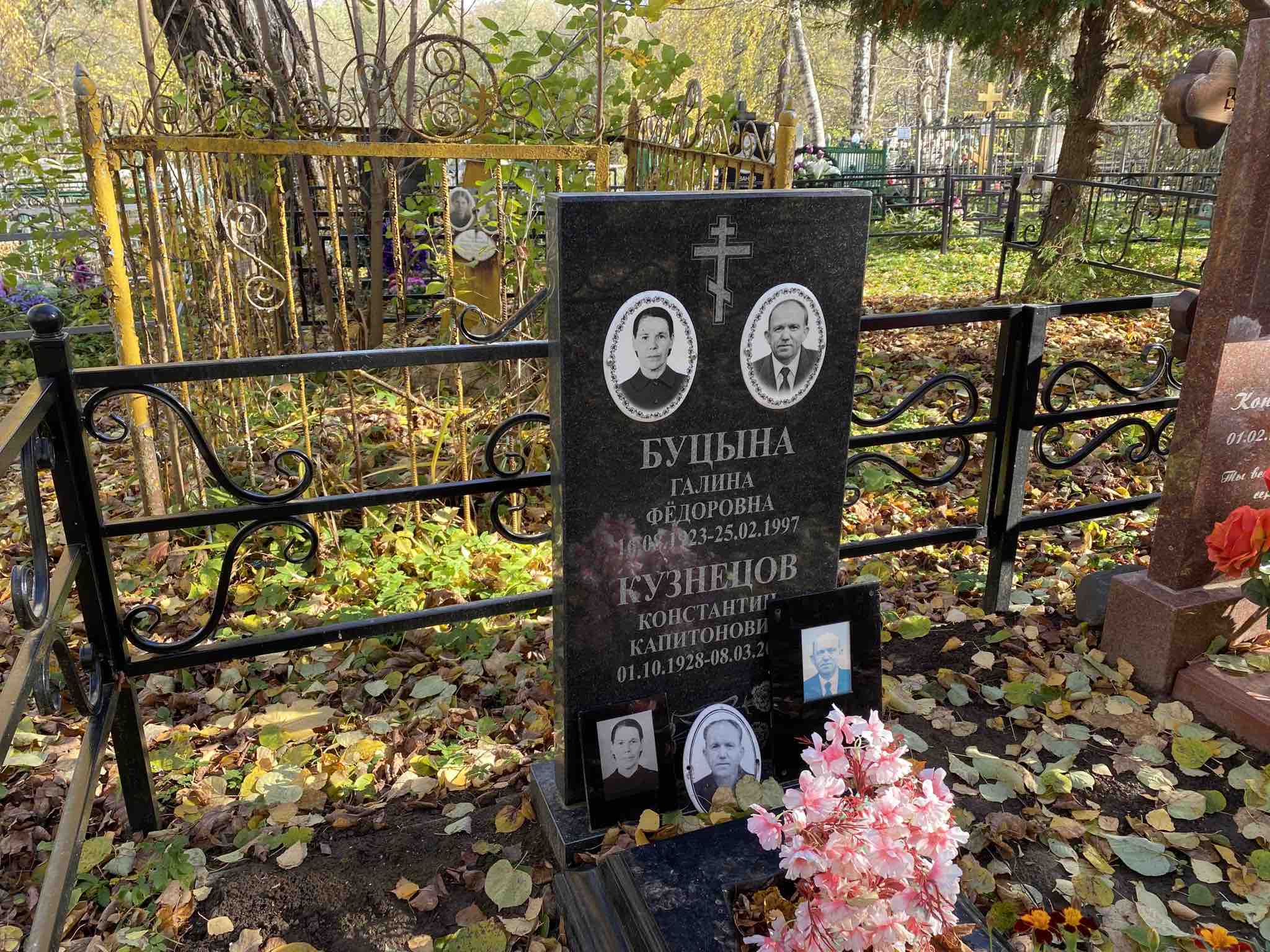 Буцына Галина Федоровна