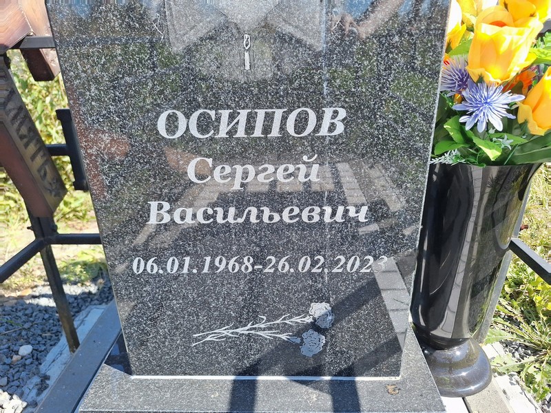 Осипов
