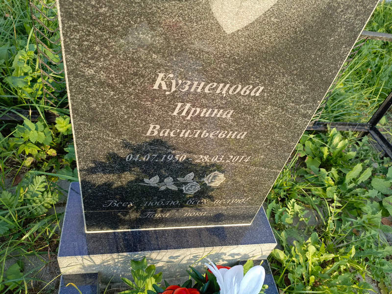 Кузнецова
