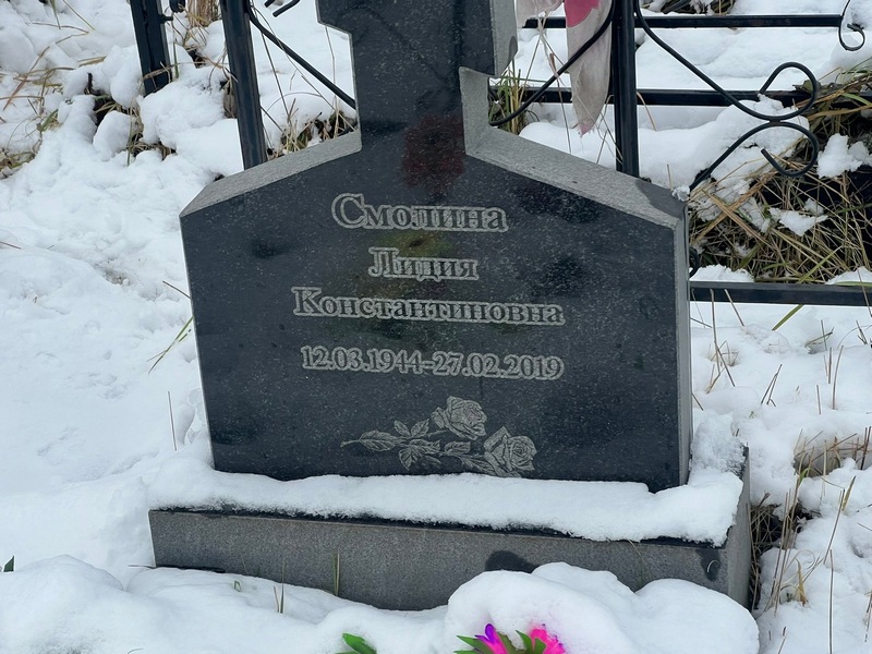 Смолина