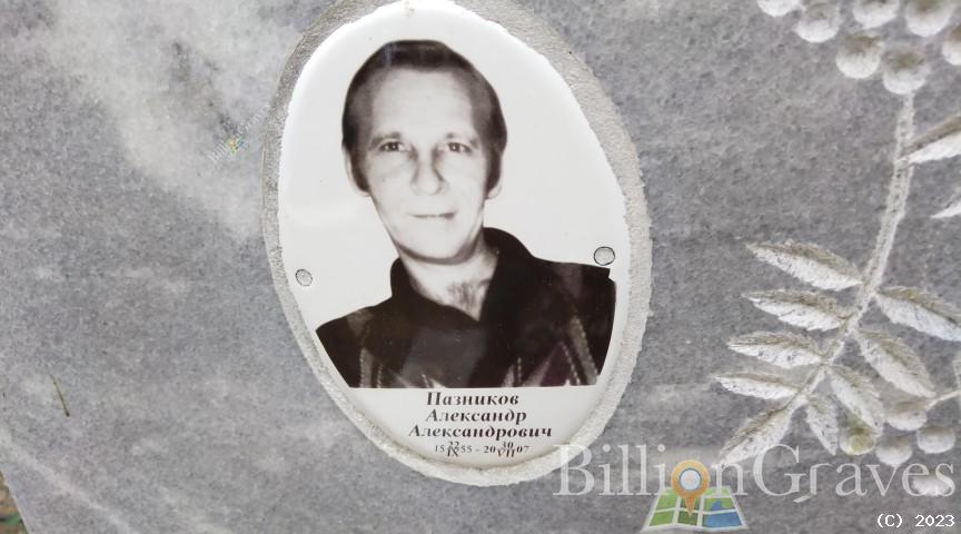 Пазников Александр Александрович