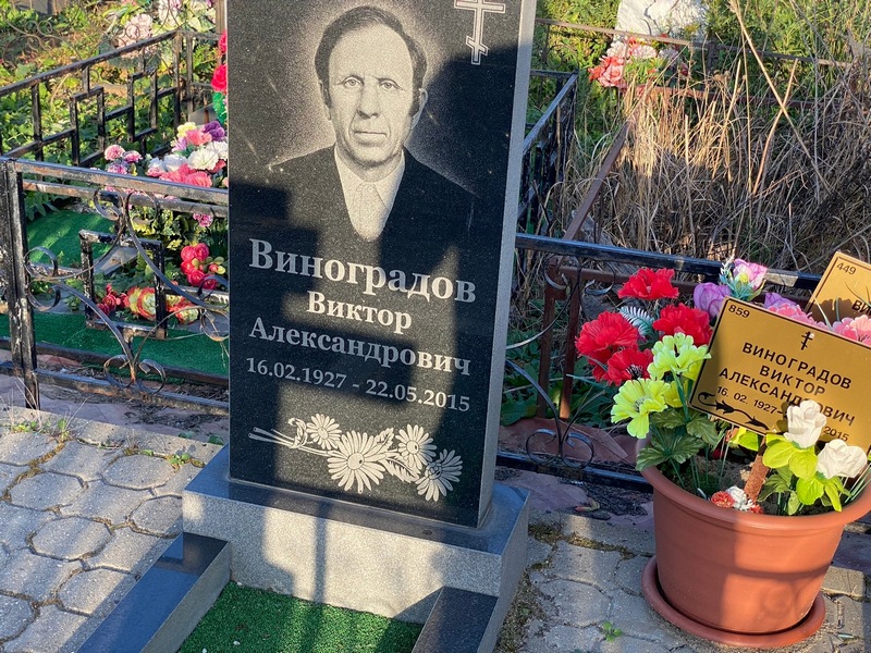 Виноградов