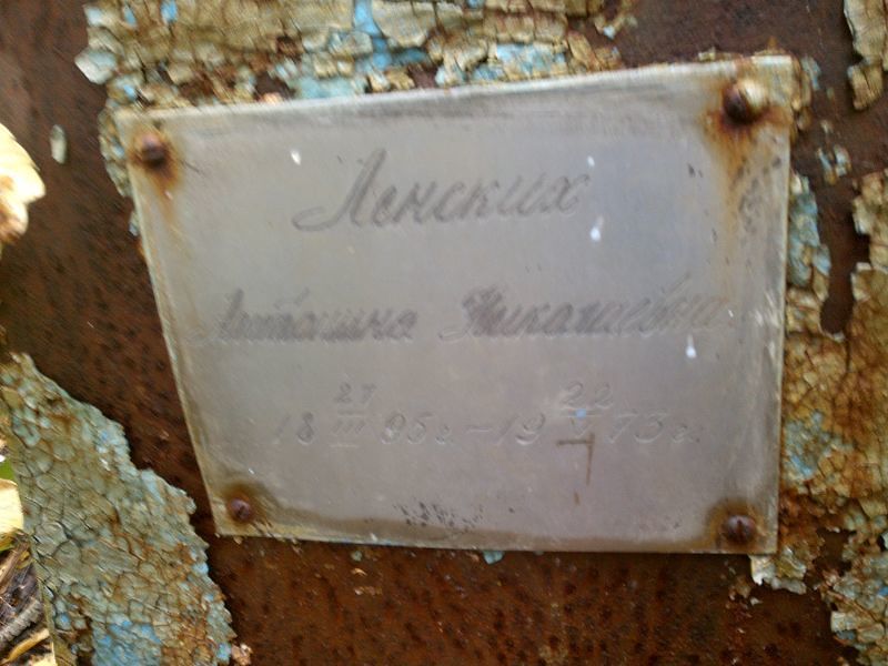 Ленских Антонина Николаевна