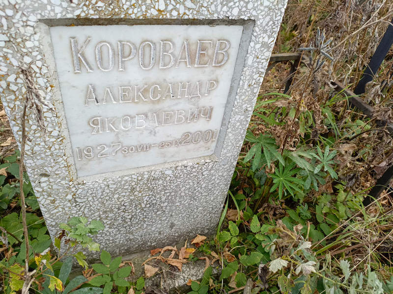 Короваев