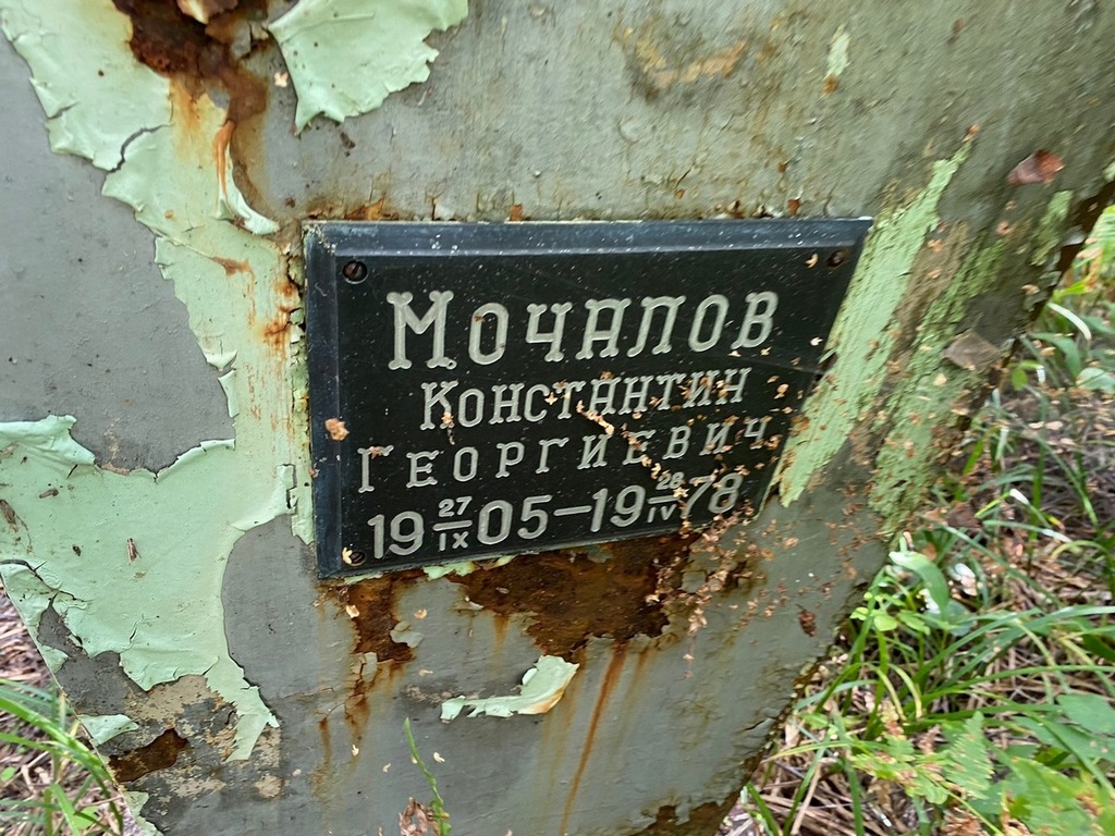 Мочалов Константин Георгиевич