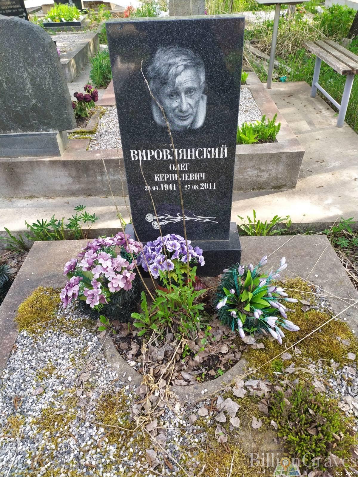 Вировлянский Олег Керпелевич
