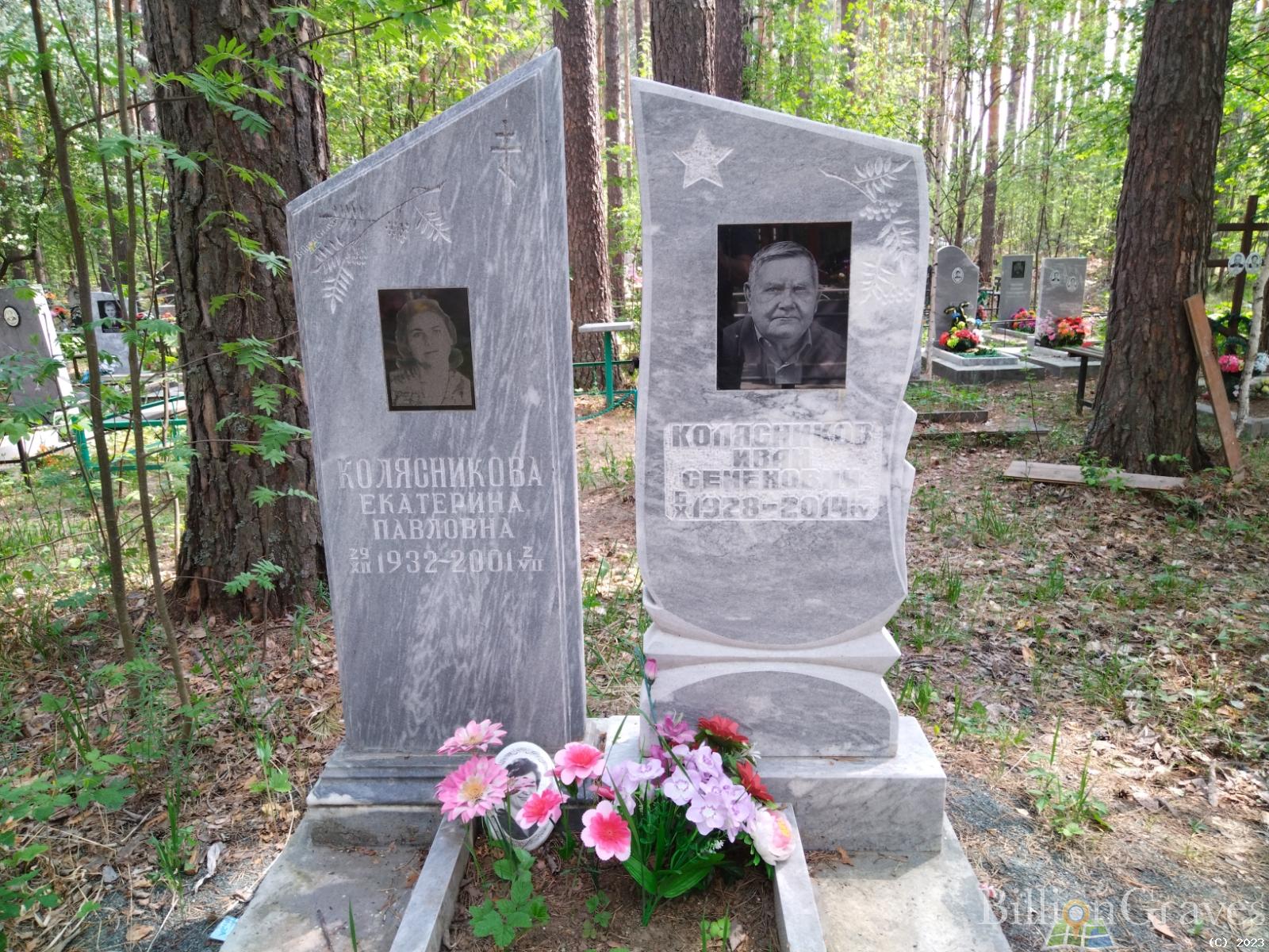 Колясникова Екатерина Павловна