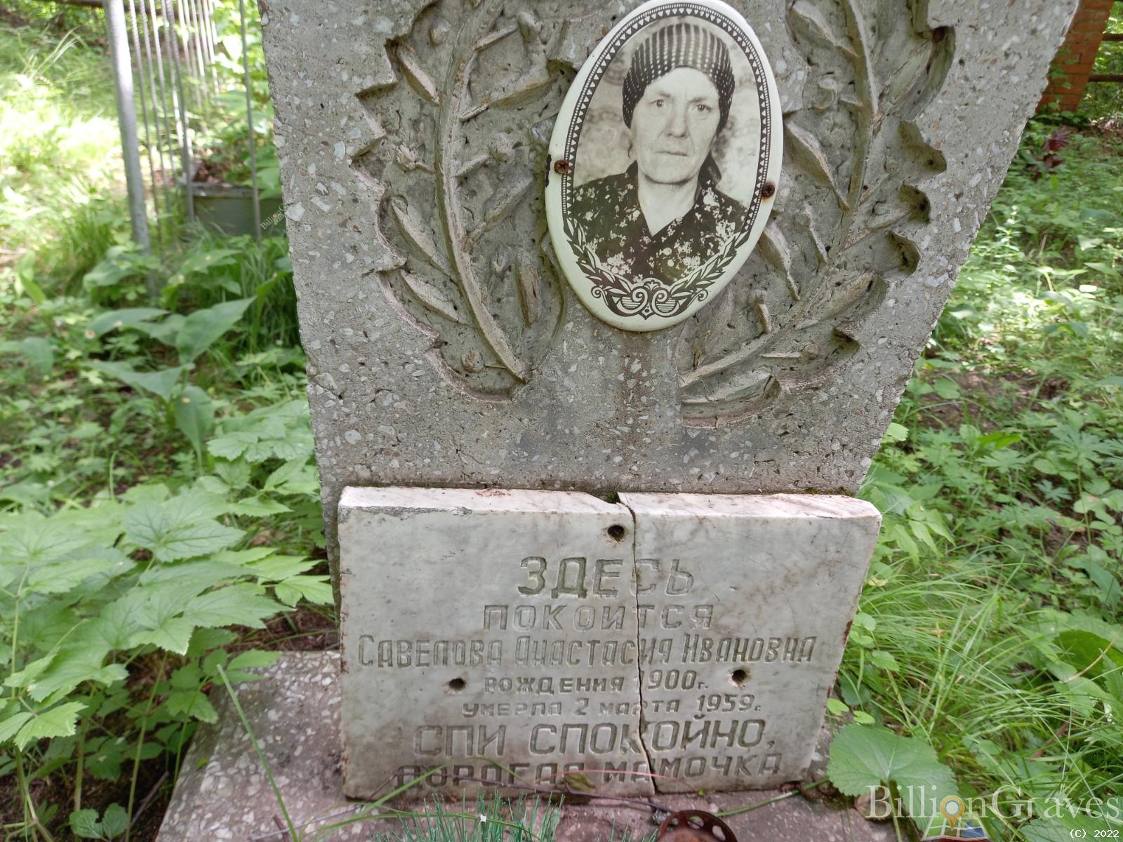 Савелова Анастасия Ивановна