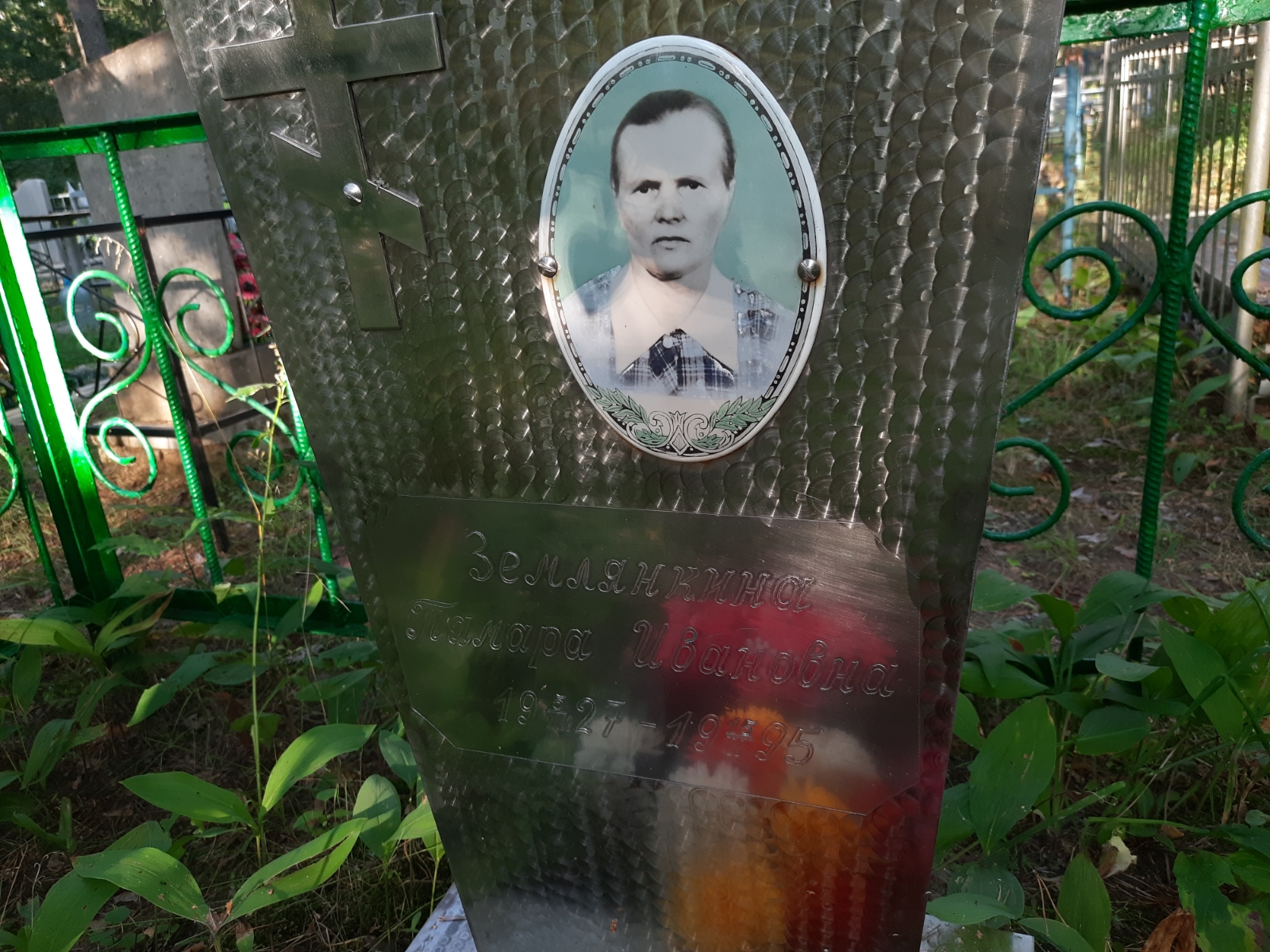 Землянкин Сергей Викторович