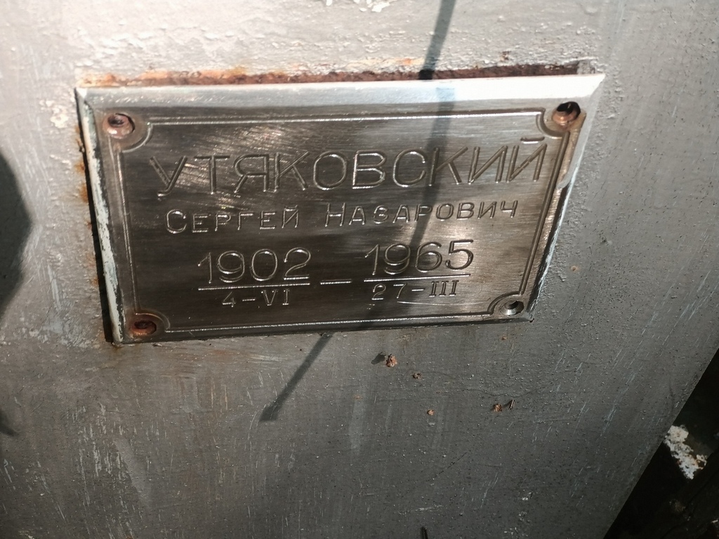 Утяковский Сергей Назарович