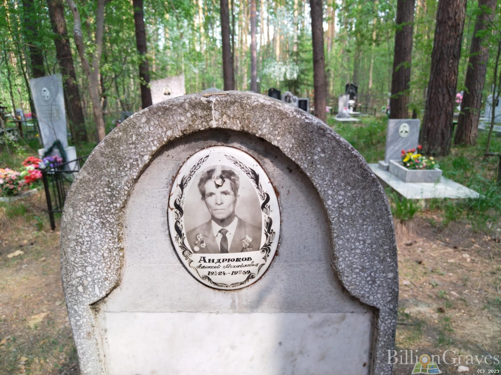 Андрюков Алексей Михайлович