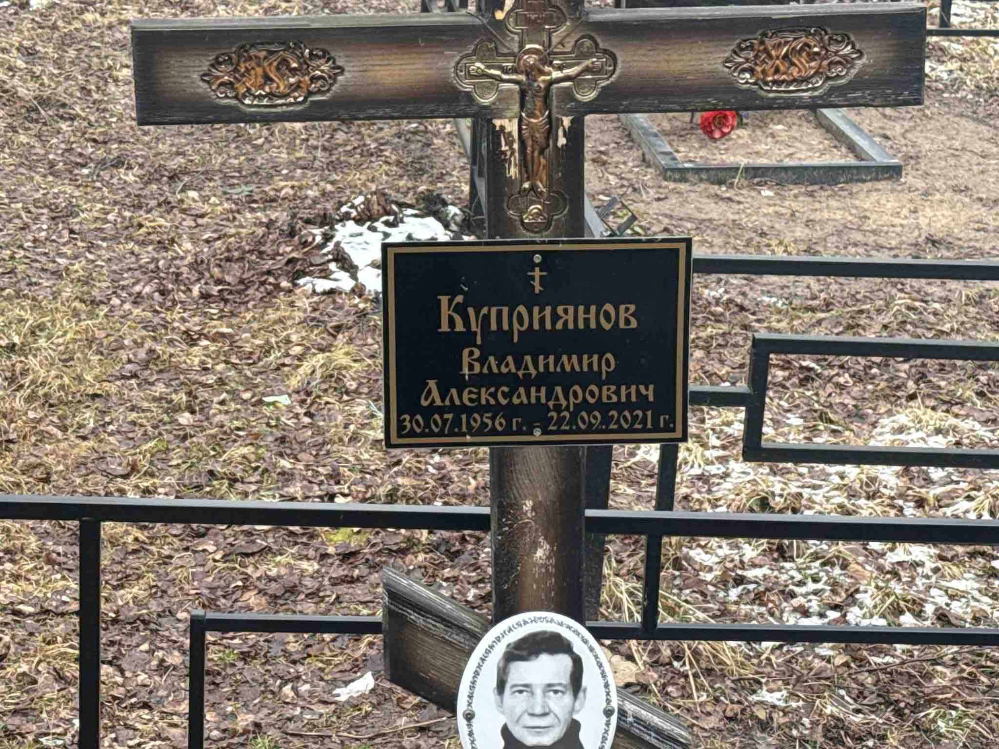 Куприянов Владимир Александрович