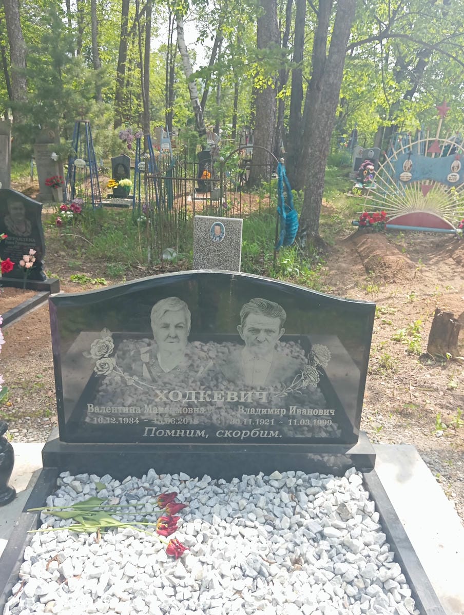 Ходкевич Валентина Максимовна