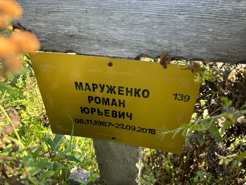 Маруженко