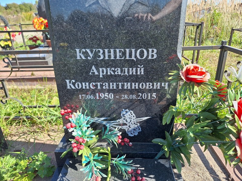 Кузнецов
