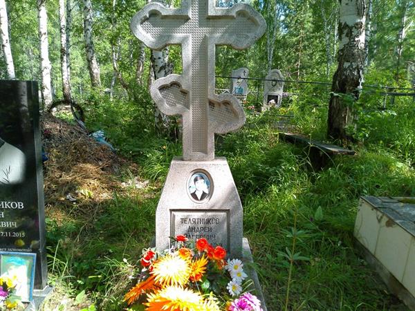 Телятников Андрей Олегович