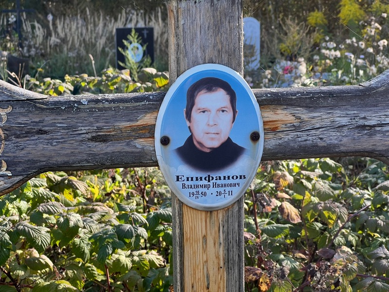 Епифанов