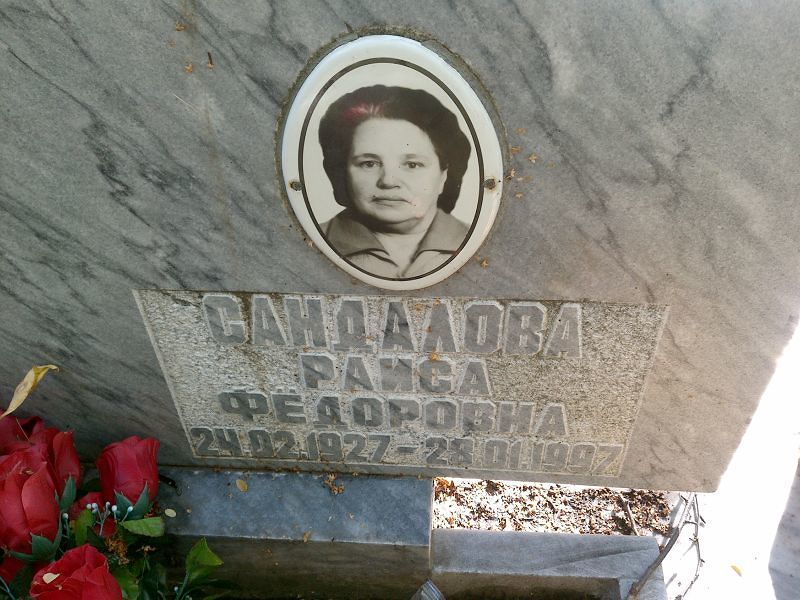 Сандалова