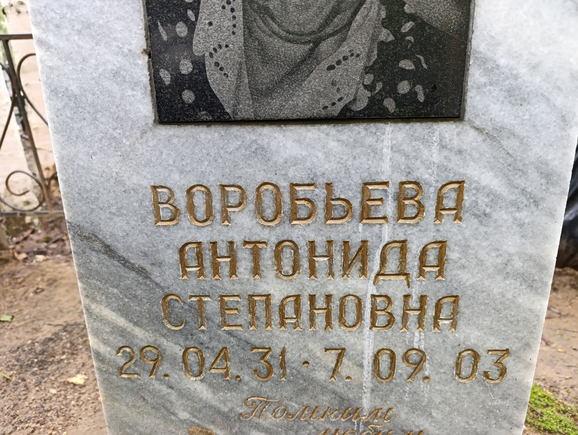 Воробьева Антонида Степановна