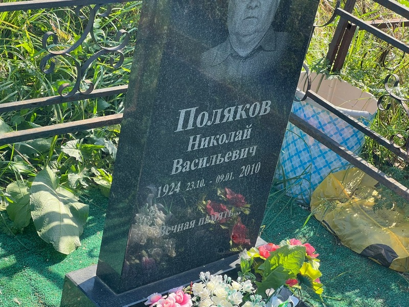 Поляков