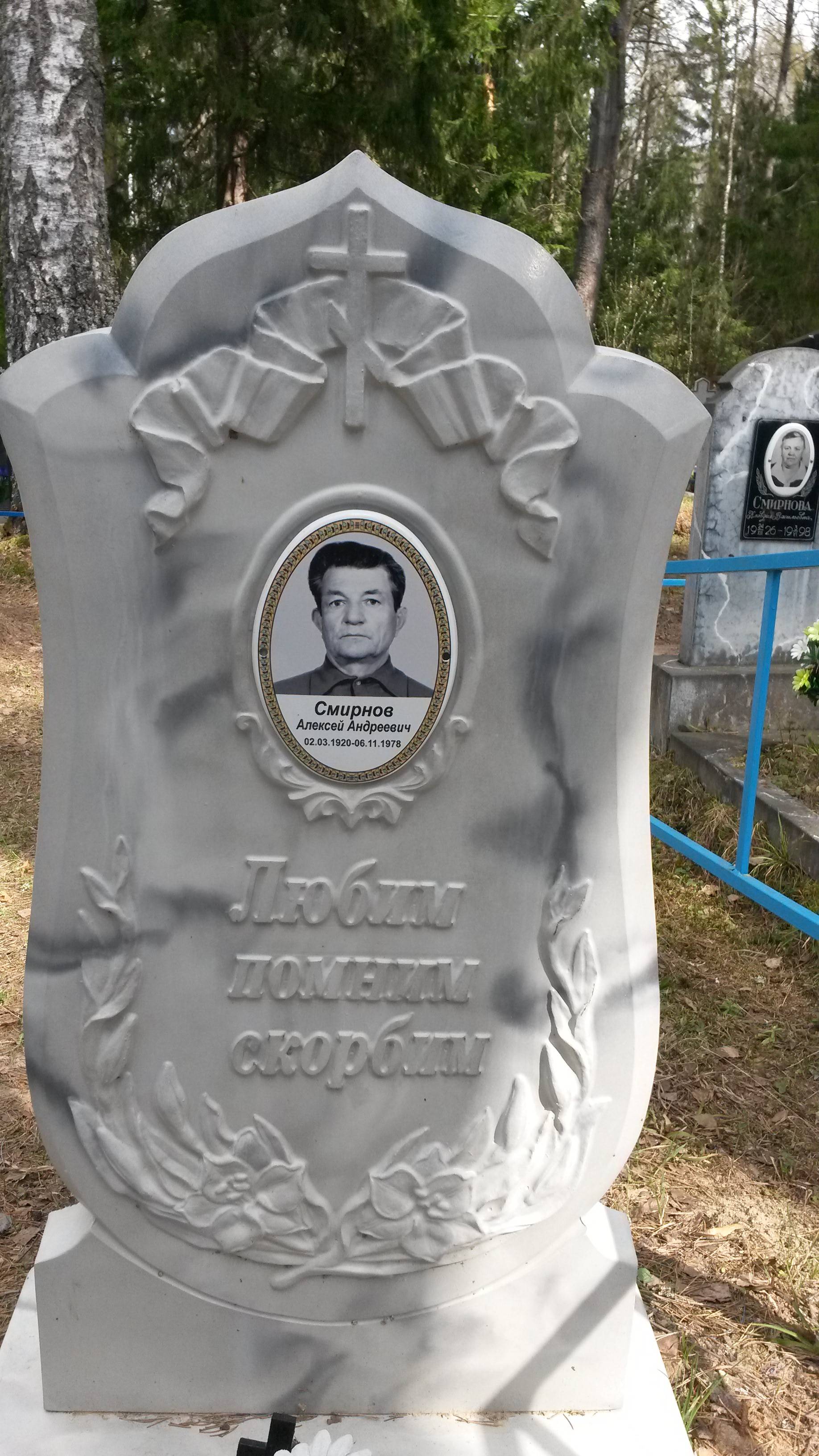Смирнова Александра Алексеевна