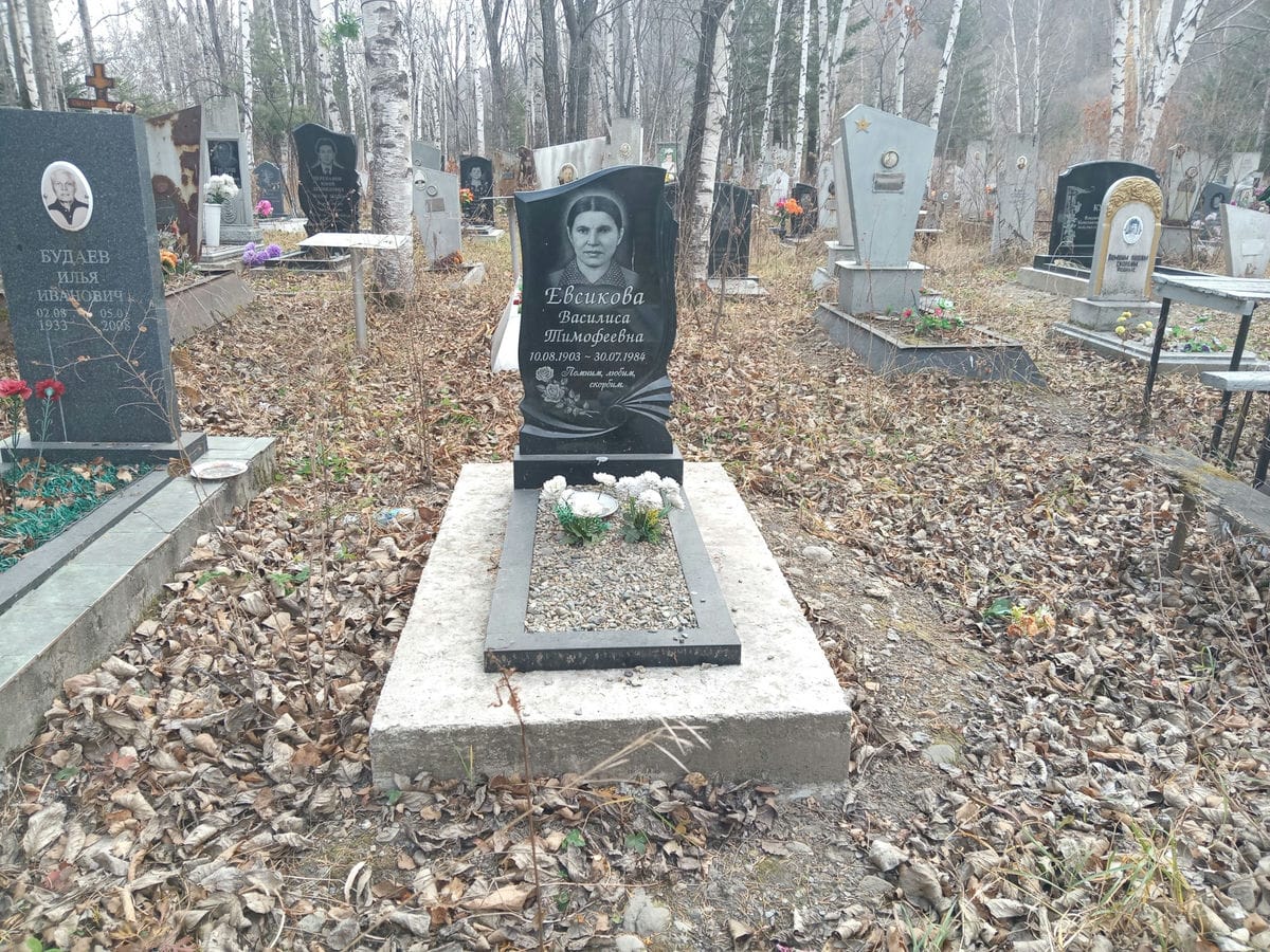 Евсикова Василиса Тимофеевна
