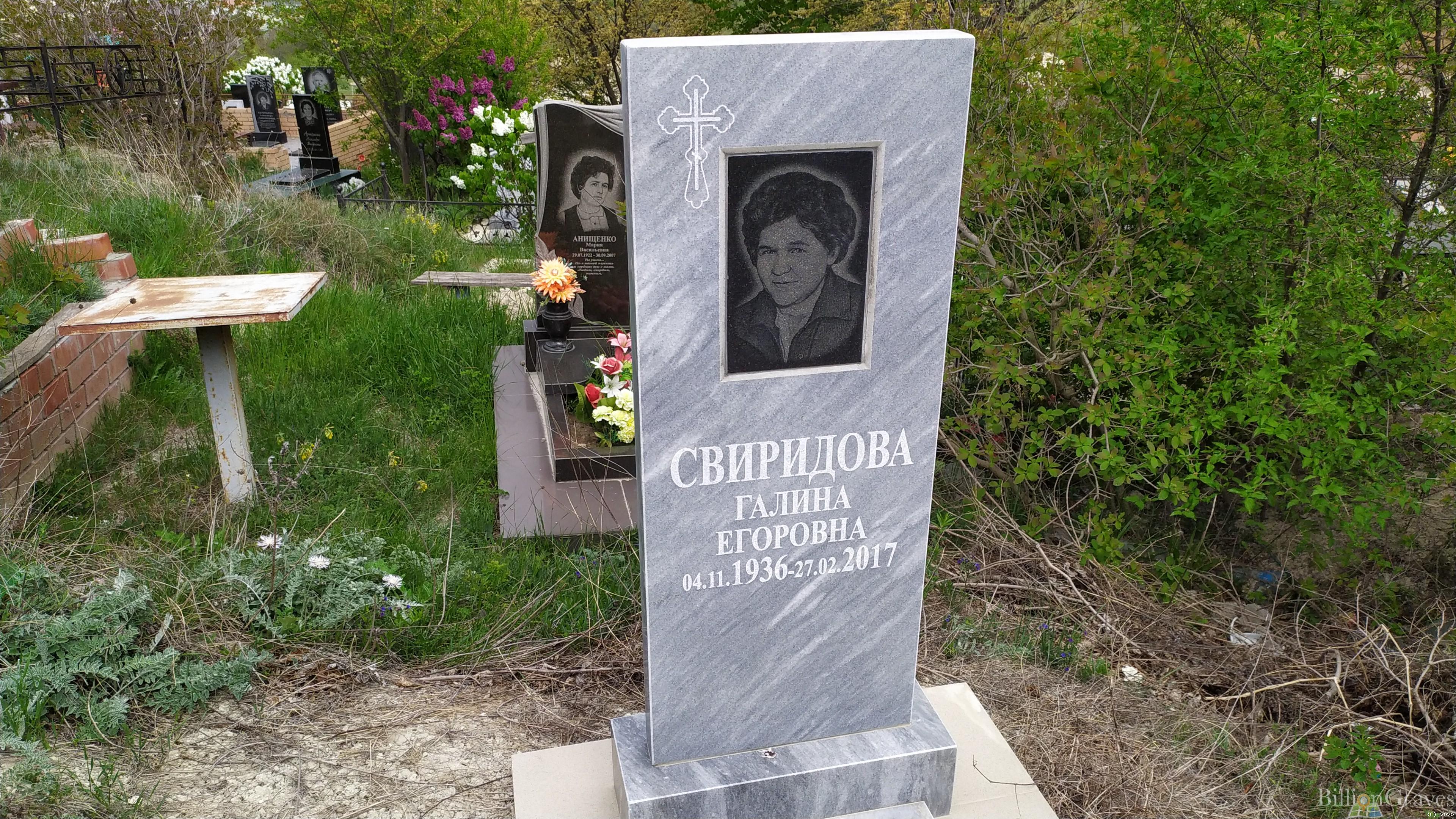 Свиридова Галина Егоровна