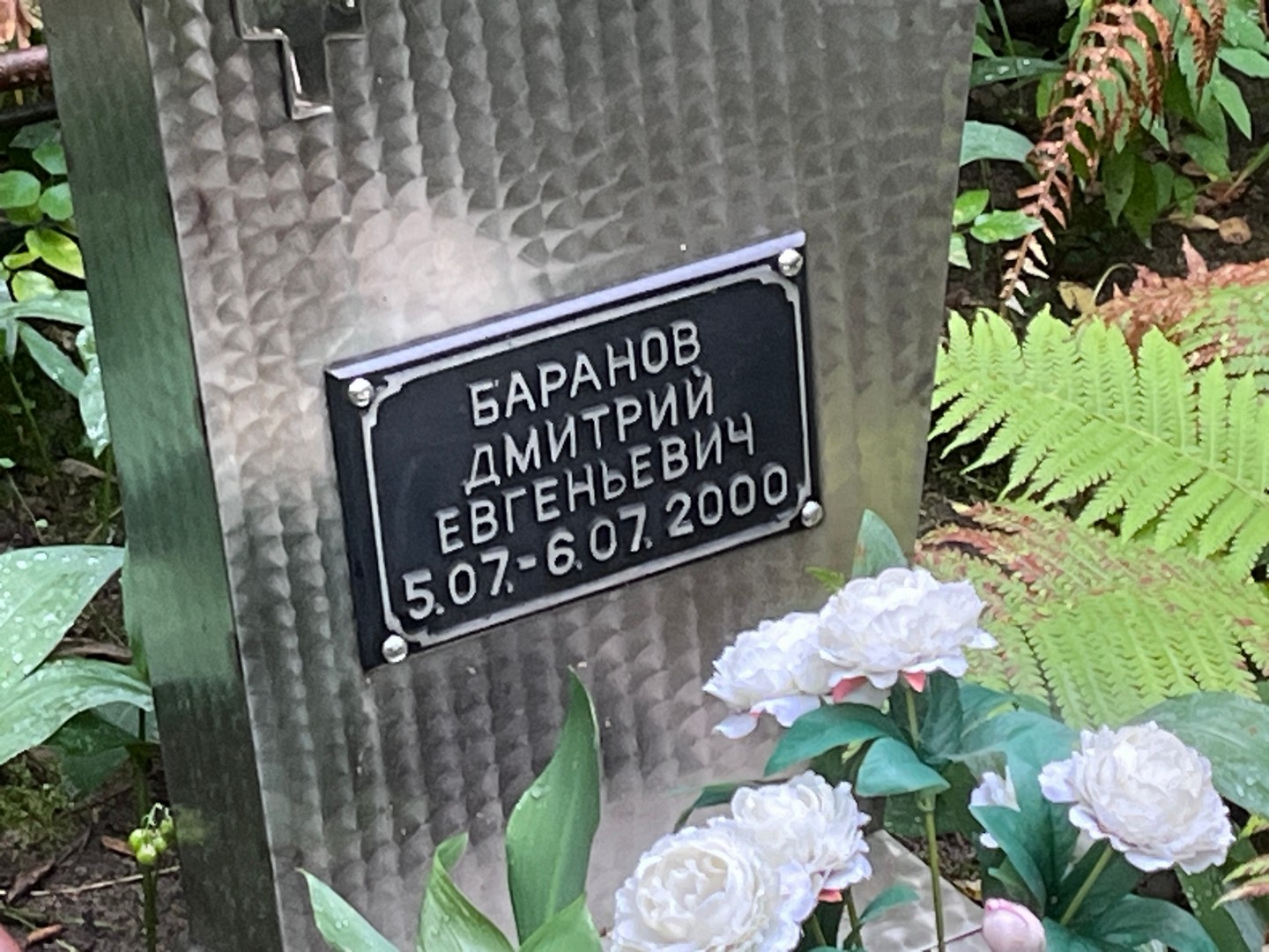 Баранов