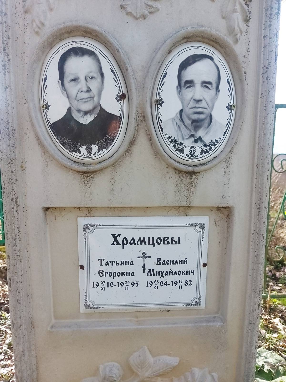 Храмцов Василий Михайлович