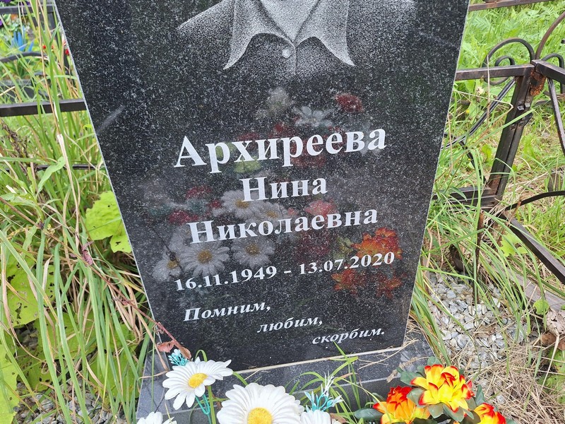 Архиреева
