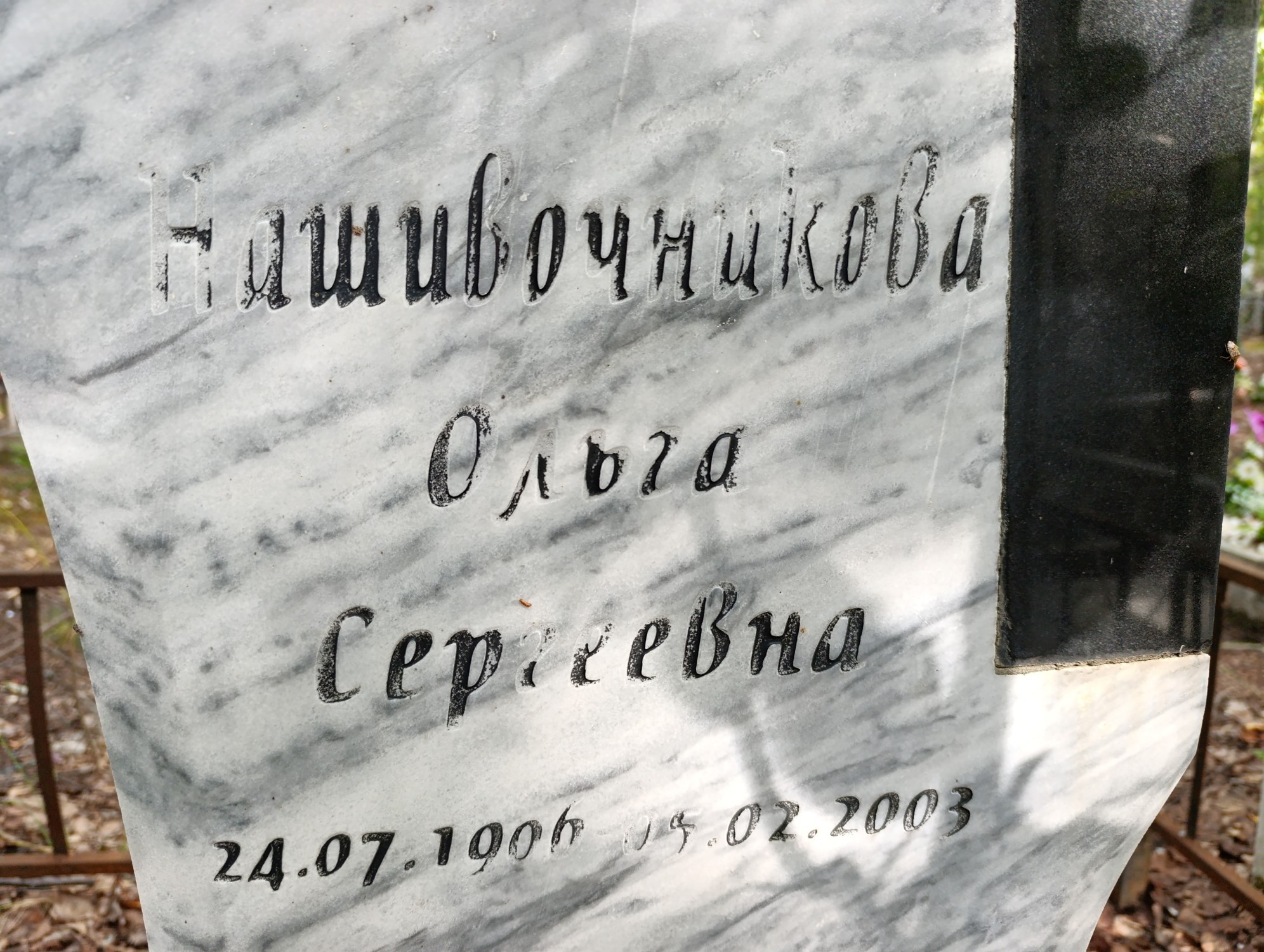 Нашивочникова Ольга Сергеевна