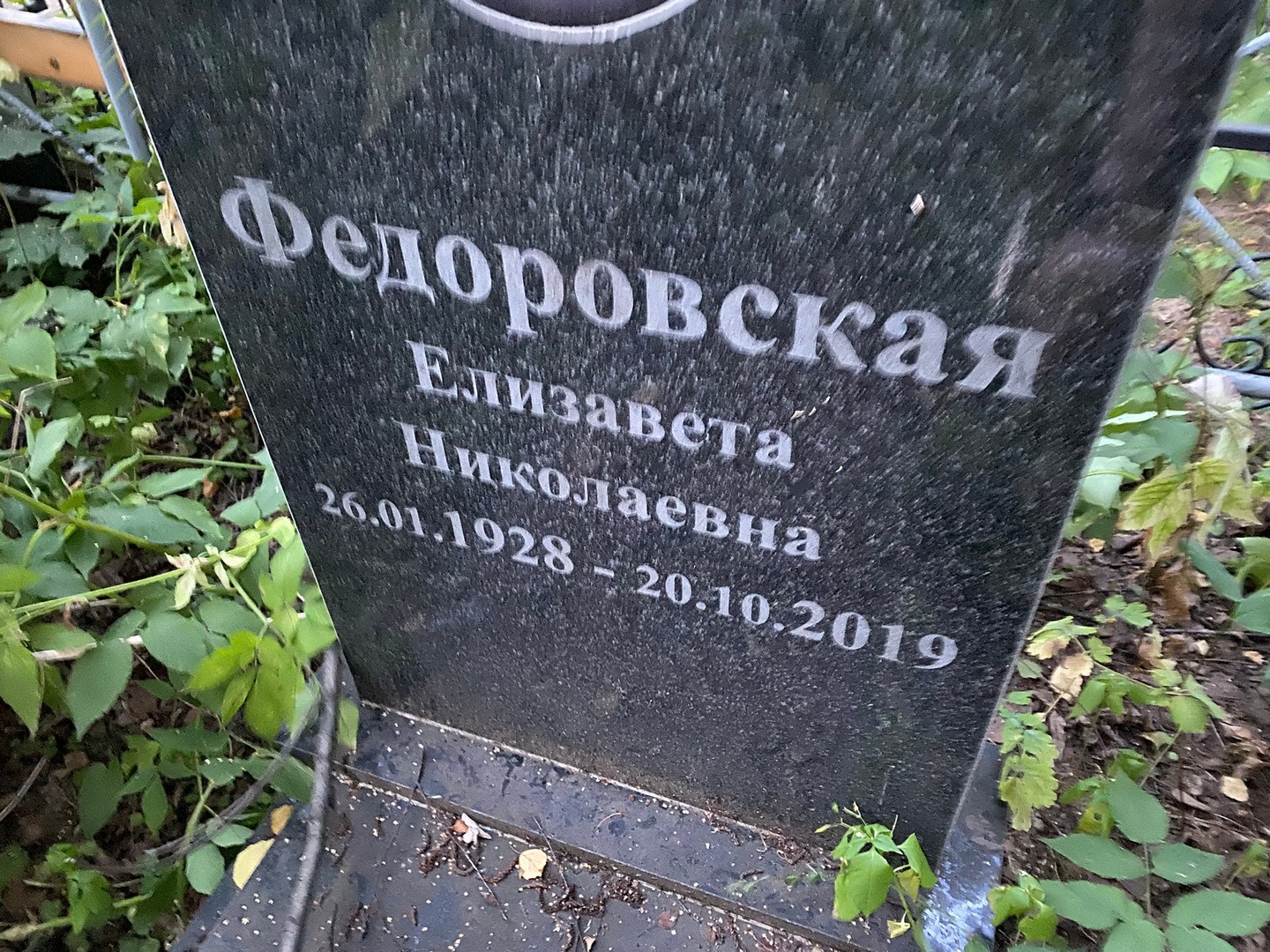 Федоровская