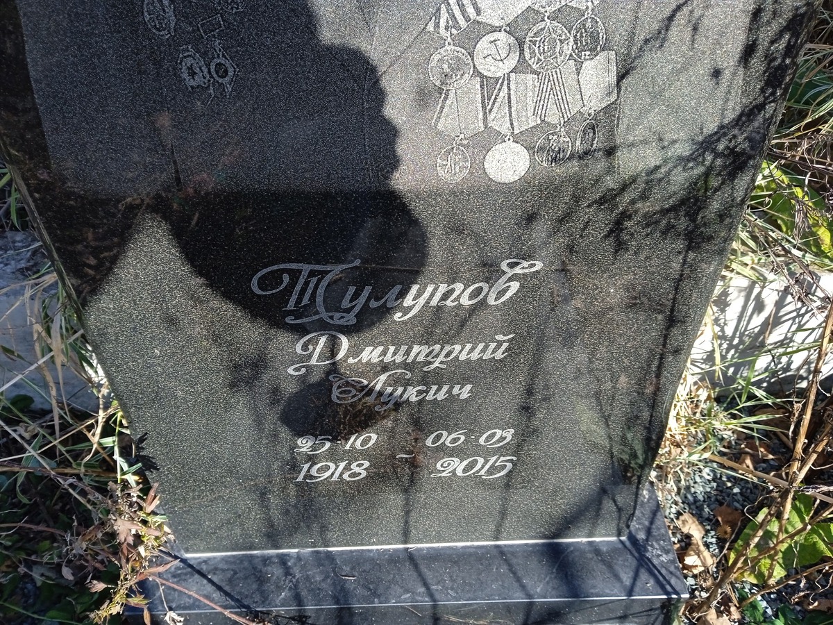 Тулупов Дмитрий Лукич