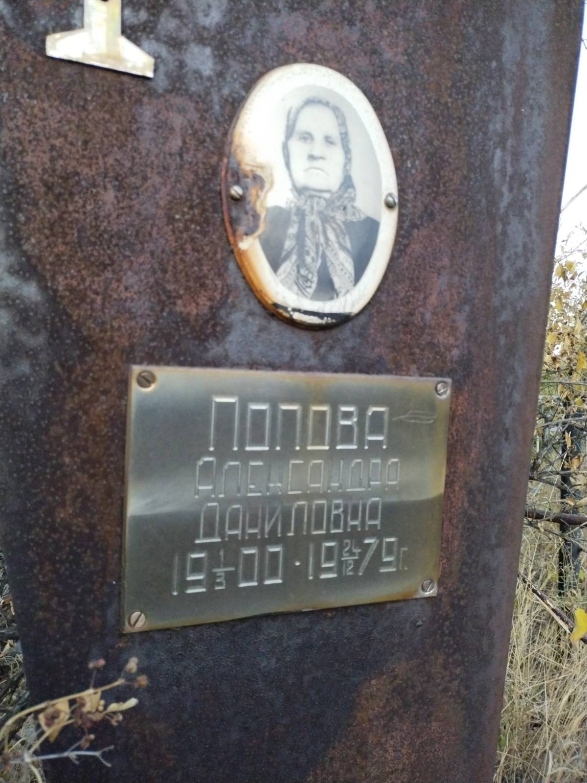 Попова Александра Даниловна