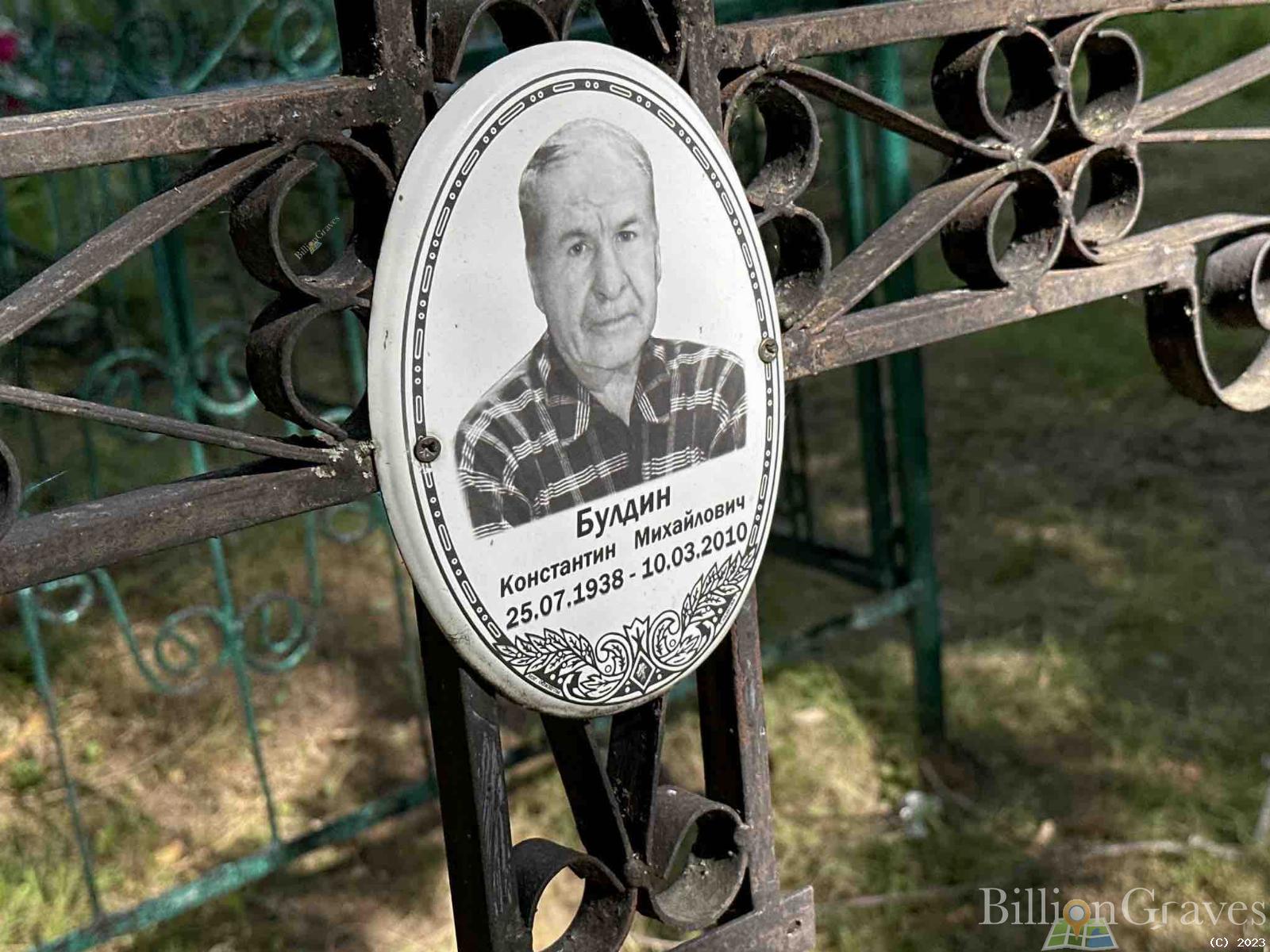 Булдин Константин Михайлович