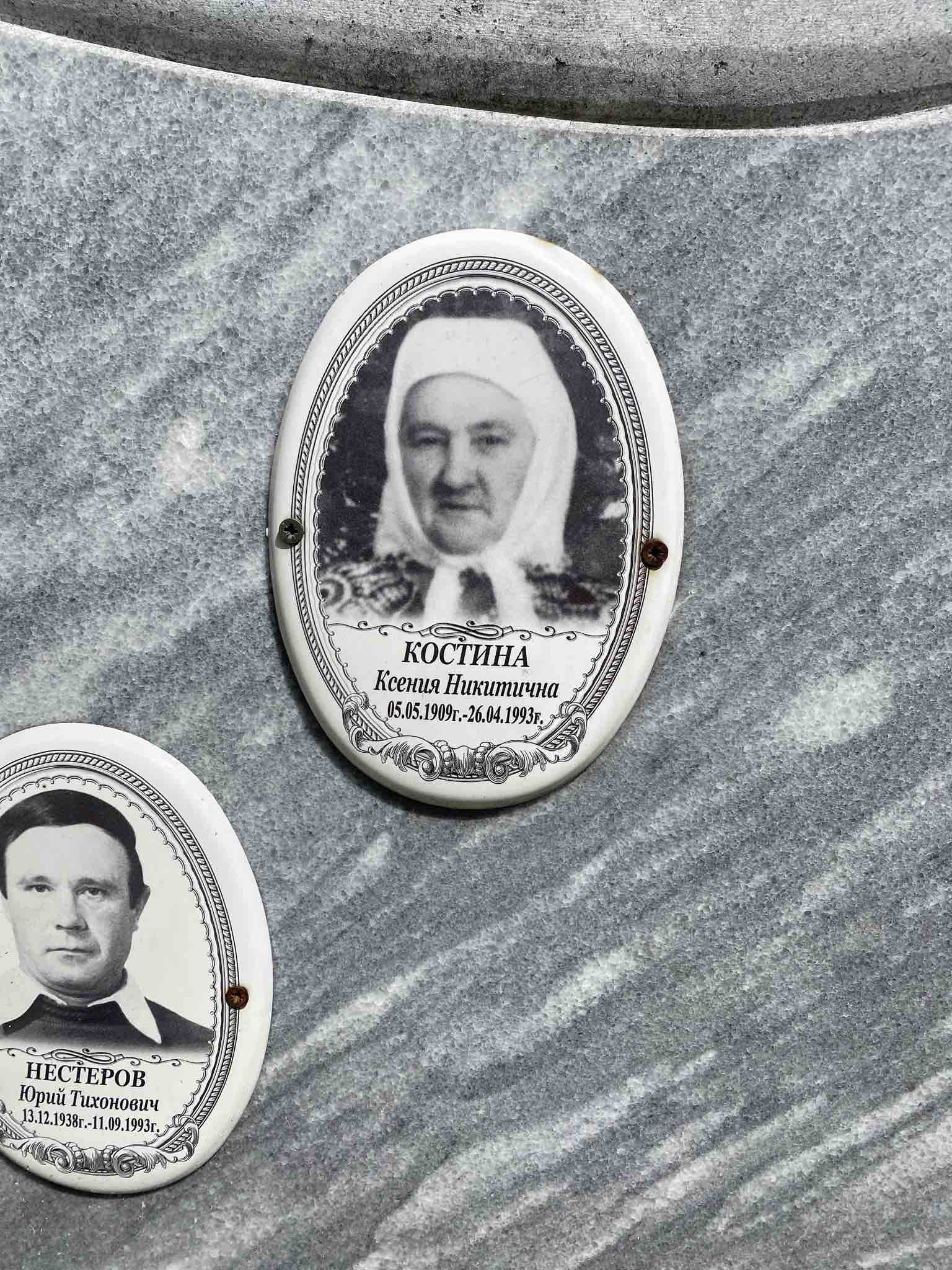 Костина Ксения Никитична