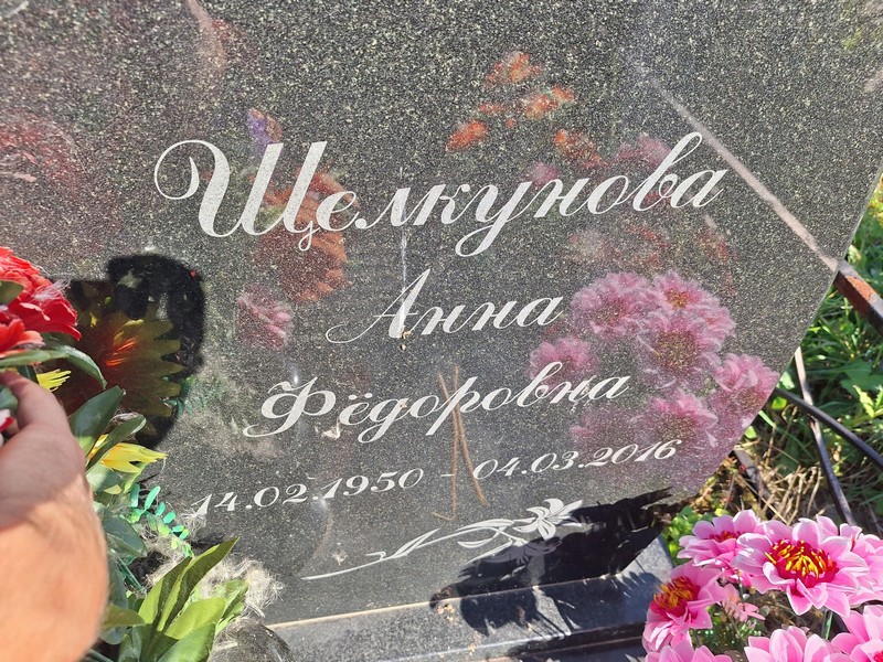 Щелкунова