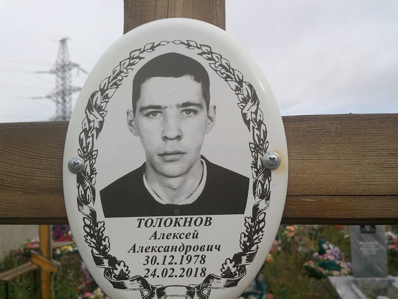 Толокнов