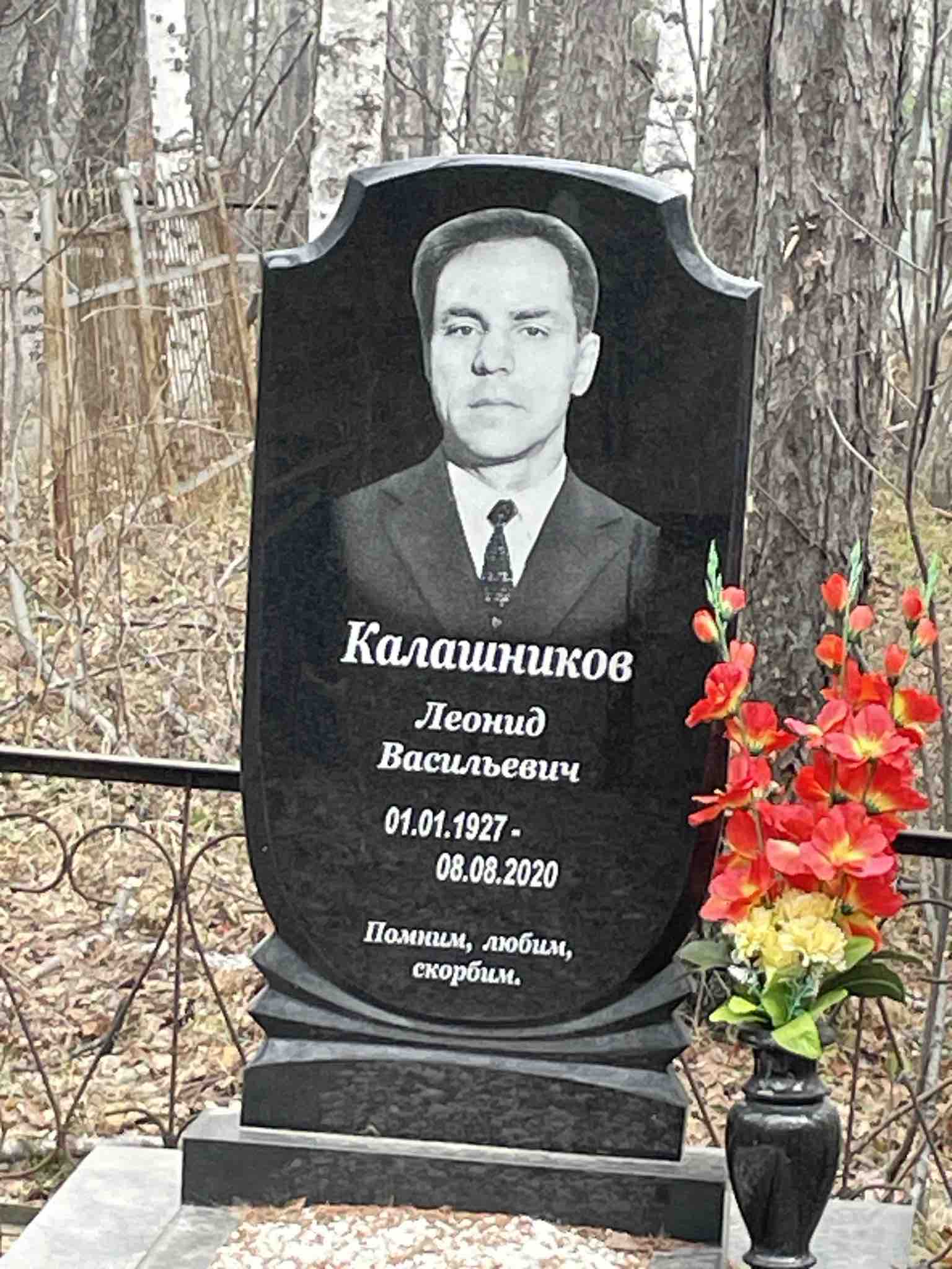Калашников Леонид Васильевич