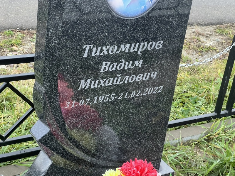 Тихомиров